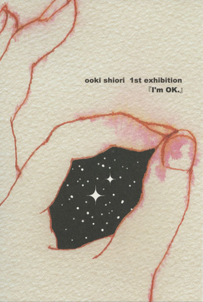 ooki shiori 1st exhibition　『I'm OK』