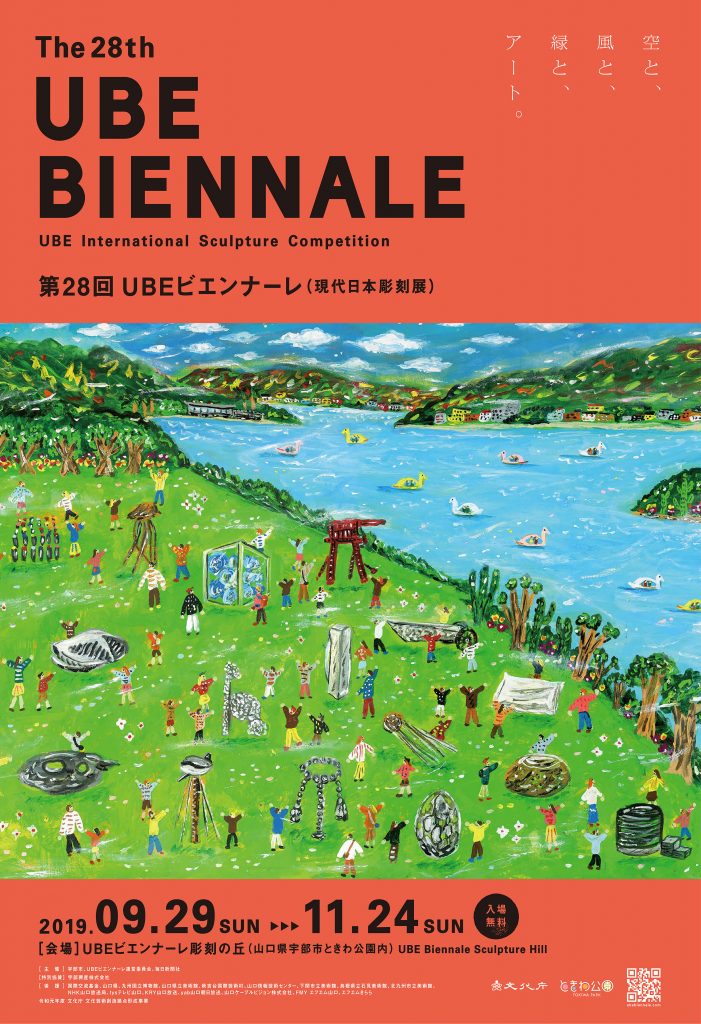 The28th UBE BIENNALE  第28回 UBEビエンナーレ(現代日本彫刻展)