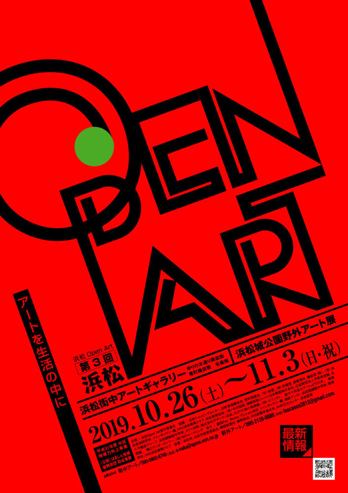 第3回浜松Open Art参加企画  『Veneer of ・・・』 空閑渉個展